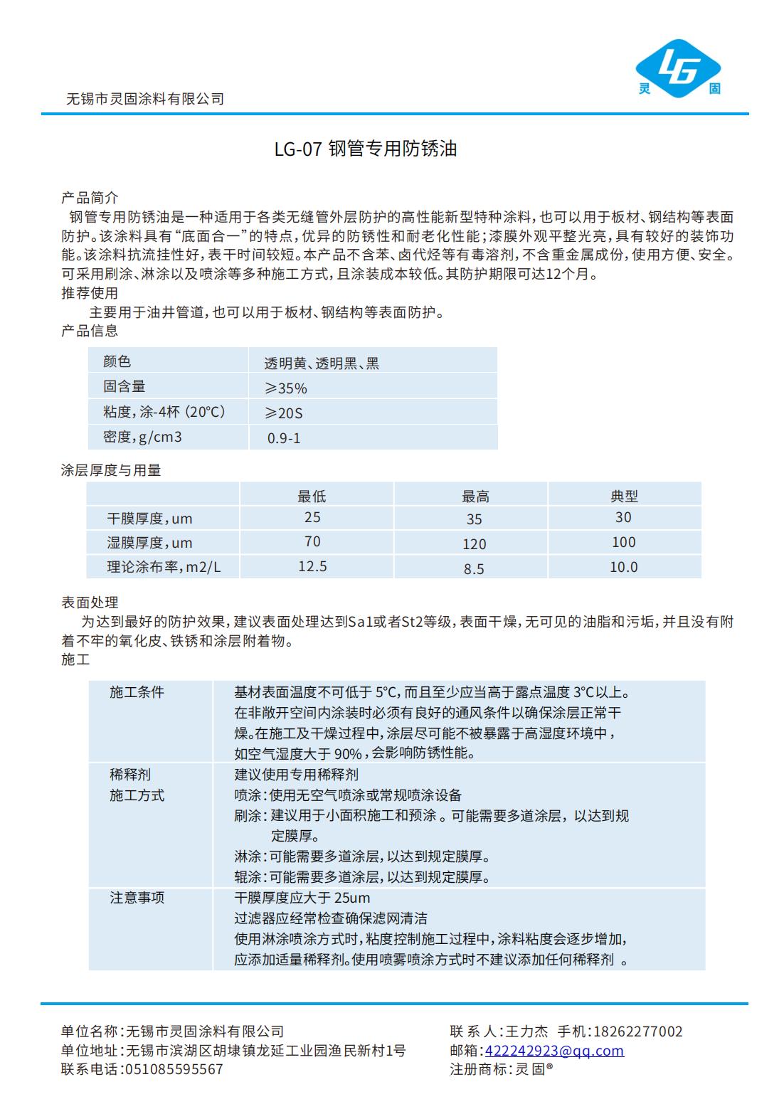 溶剂型涂料说明_00.jpg