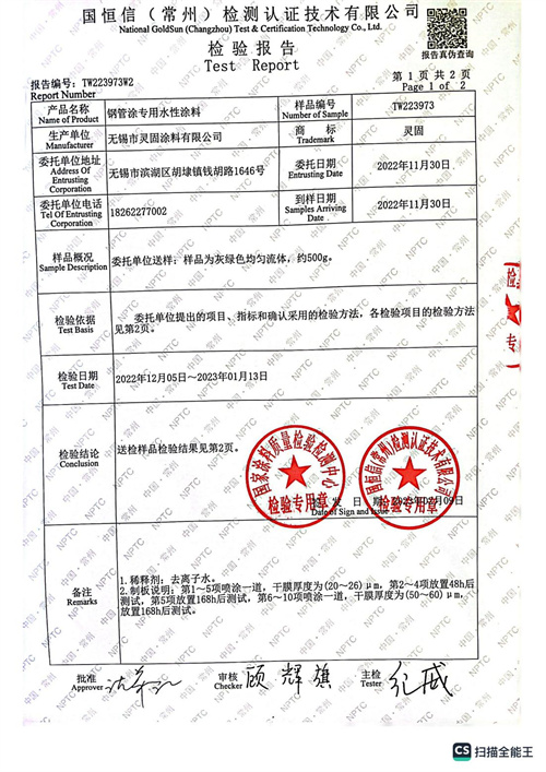 钢管专用水性涂料检测报告_01.jpg