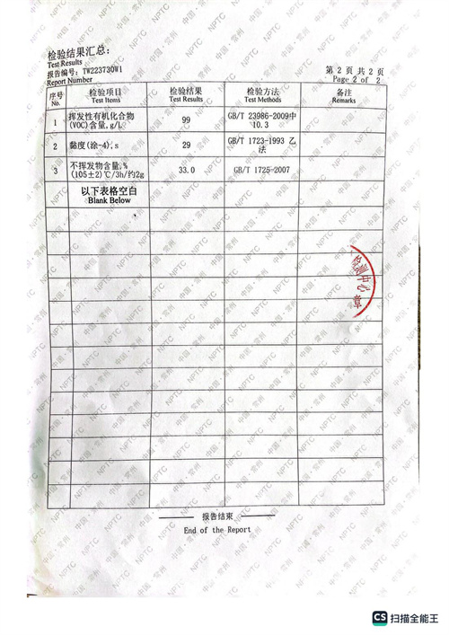 钢管专用水性涂料检测报告2_02.jpg