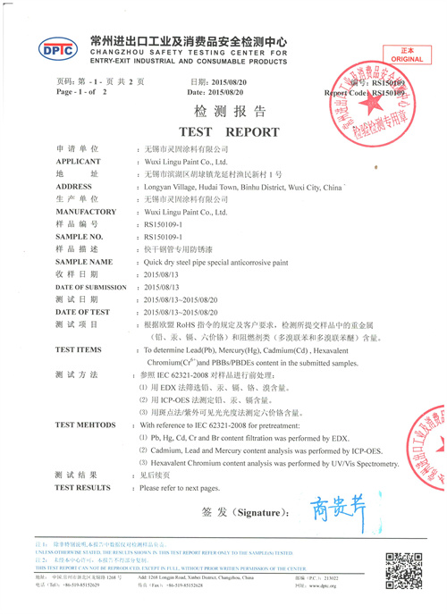 工业品安全检测检验报告.jpg
